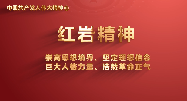 成人视频
党员传承中国共产党人伟大精神系列视频之八：红岩精神