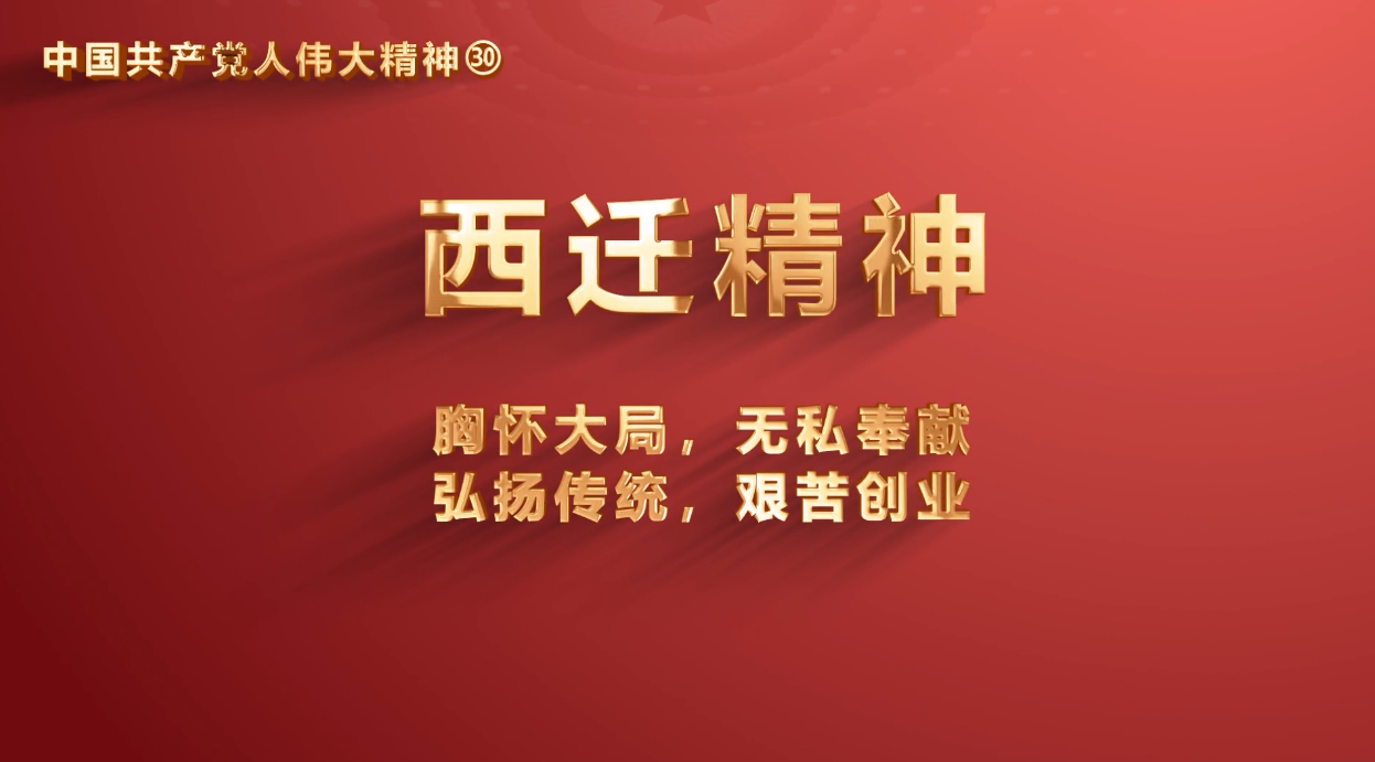 成人视频
党员传承中国共产党人伟大精神系列视频之十二