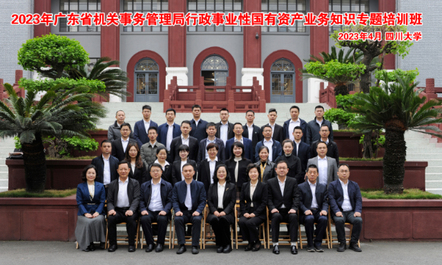 成人视频
行政事业性国有资产业务知识专题培训班开班仪式在四川大学举行
