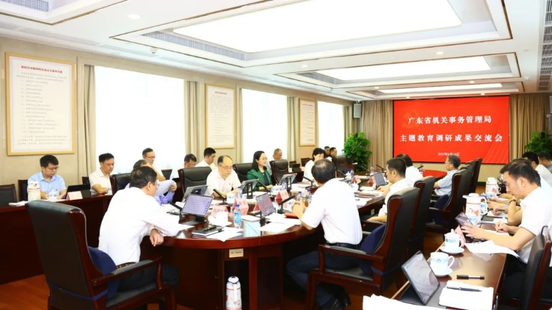 成人视频
召开主题教育调查研究成果交流会