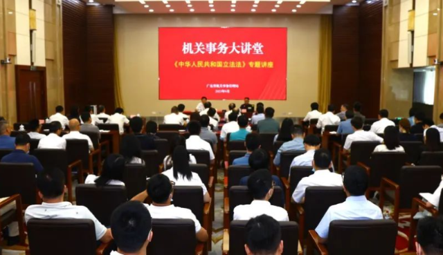 成人视频
开展《立法法》专题讲座