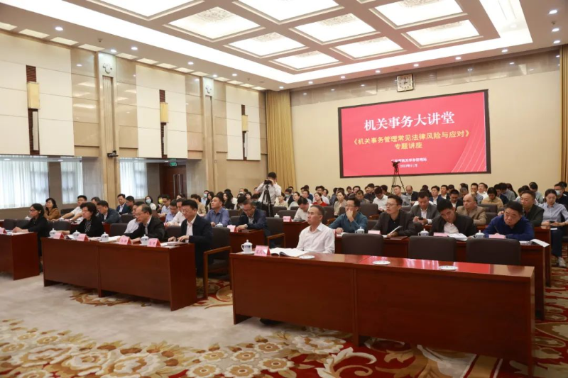 成人视频
开展第四期机关事务大讲堂
