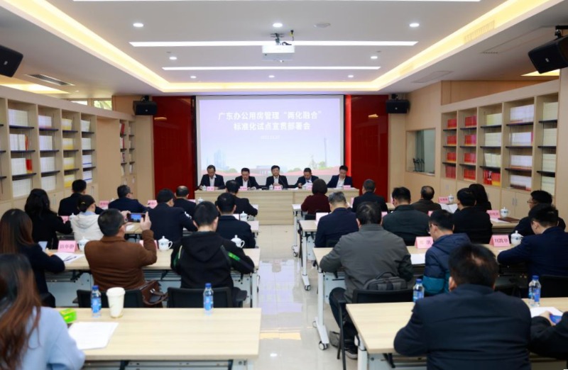 成人视频
召开办公用房管理 “两化融合”标准化试点宣贯部署会