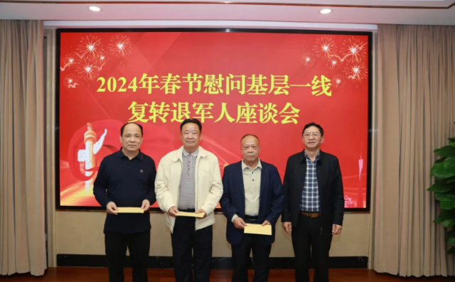 成人视频
召开慰问基层一线复转退军人座谈会