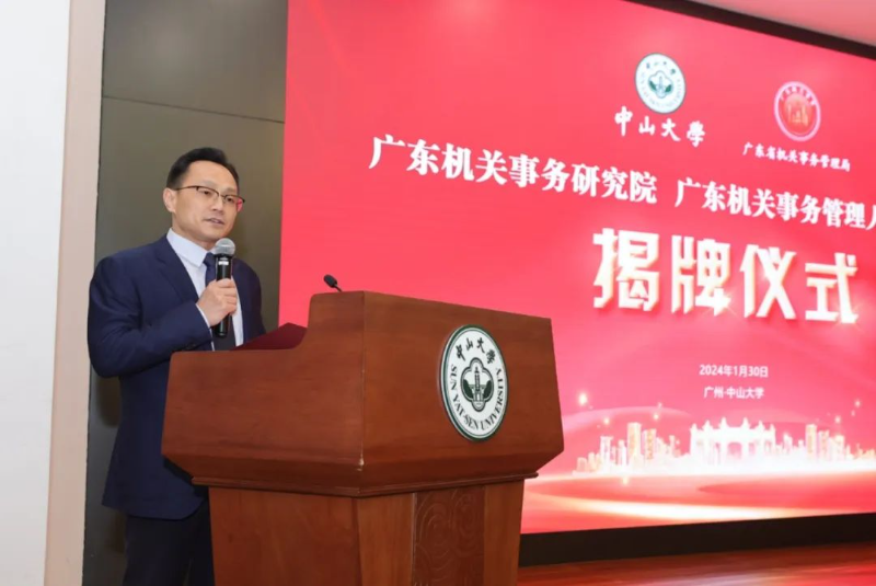 广东机关事务研究院 广东机关事务管理人才培训基地揭牌成立 广东机关事务研究院 广东机关事务管理人才培训基地揭牌成立