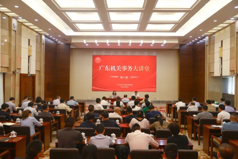 成人视频
举办第六期广东机关事务大讲堂
