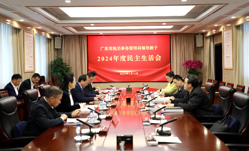 成人视频
领导班子召开2024年度民主生活会