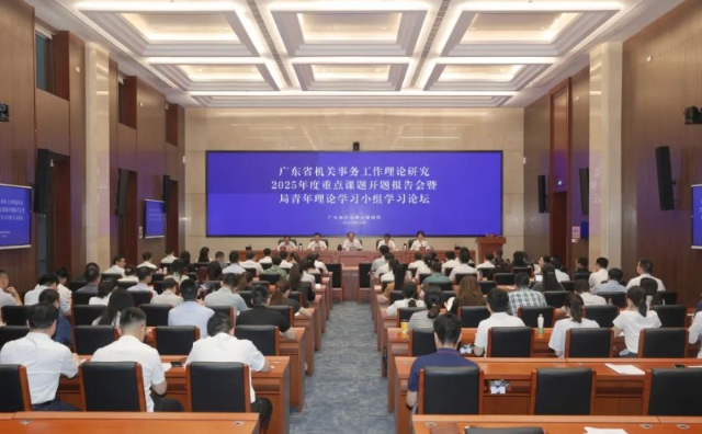 成人视频
召开理论研究2025年度重点课题开题报告会暨局青年理论学习小组学习论坛