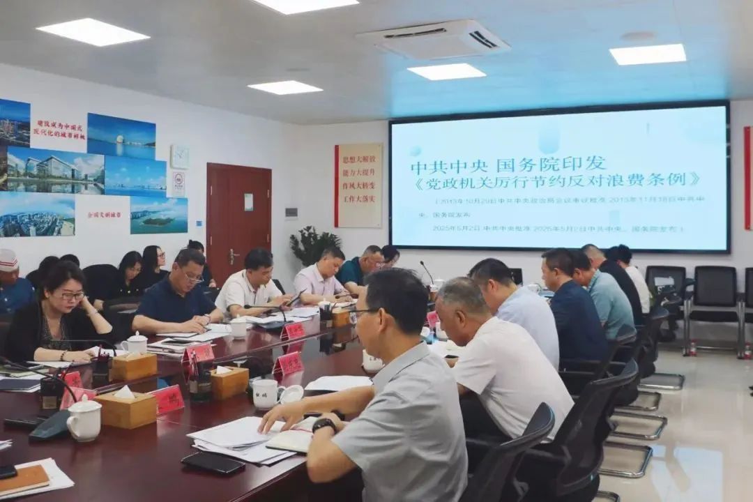 珠海：市机关事务管理局组织专题学习《党政机关厉行节约反对浪费条例》