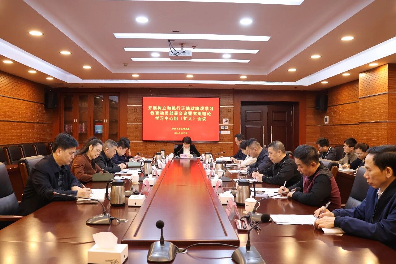 揭阳：市机关事务管理局召开开展树立和践行正确政绩观学习教育动员部署会议